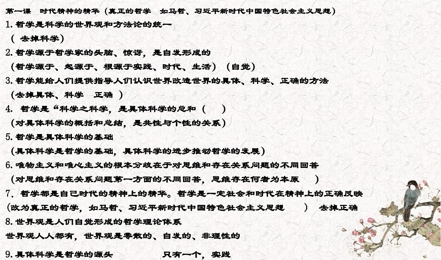 第一單元 探索世界與把握規(guī)律 易錯點課件-2024屆高考政治一輪復(fù)習(xí)統(tǒng)編版必修四哲學(xué)與文化第3頁