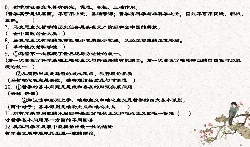 第一單元 探索世界與把握規(guī)律 易錯點課件-2024屆高考政治一輪復(fù)習(xí)統(tǒng)編版必修四哲學(xué)與文化第4頁