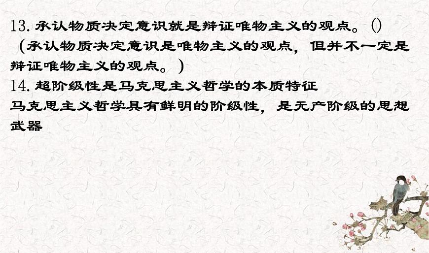 第一單元 探索世界與把握規(guī)律 易錯點課件-2024屆高考政治一輪復(fù)習(xí)統(tǒng)編版必修四哲學(xué)與文化第5頁