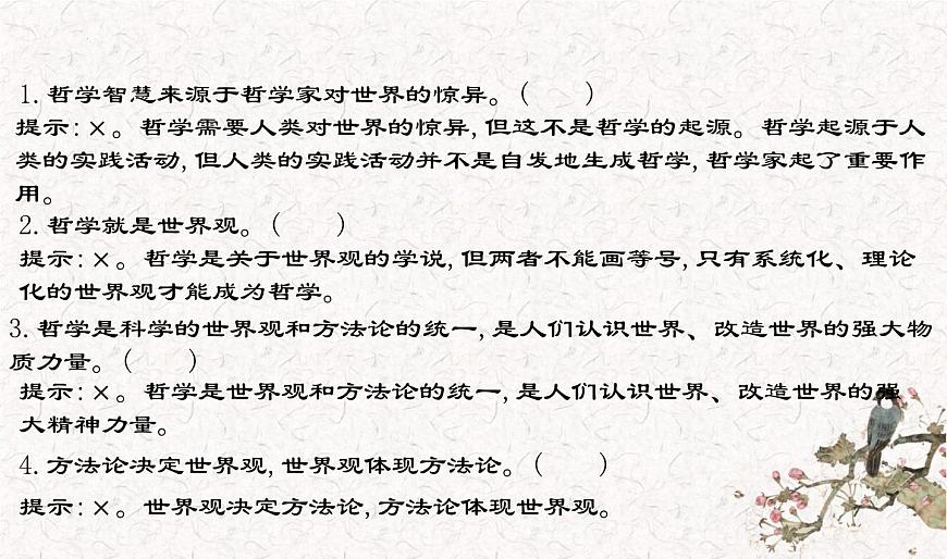 第一單元 探索世界與把握規(guī)律 易錯點課件-2024屆高考政治一輪復(fù)習(xí)統(tǒng)編版必修四哲學(xué)與文化第6頁