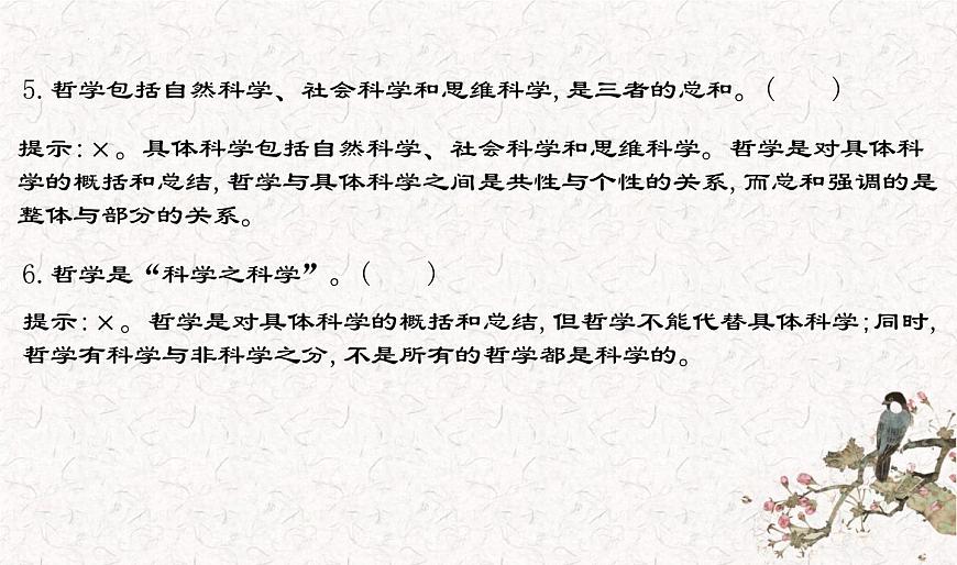 第一單元 探索世界與把握規(guī)律 易錯點課件-2024屆高考政治一輪復(fù)習(xí)統(tǒng)編版必修四哲學(xué)與文化第7頁