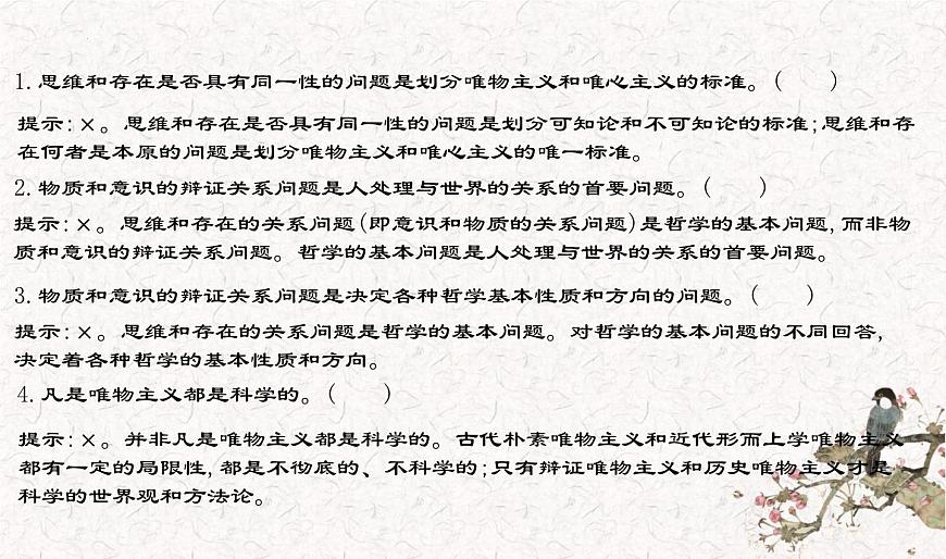 第一單元 探索世界與把握規(guī)律 易錯點課件-2024屆高考政治一輪復(fù)習(xí)統(tǒng)編版必修四哲學(xué)與文化第8頁