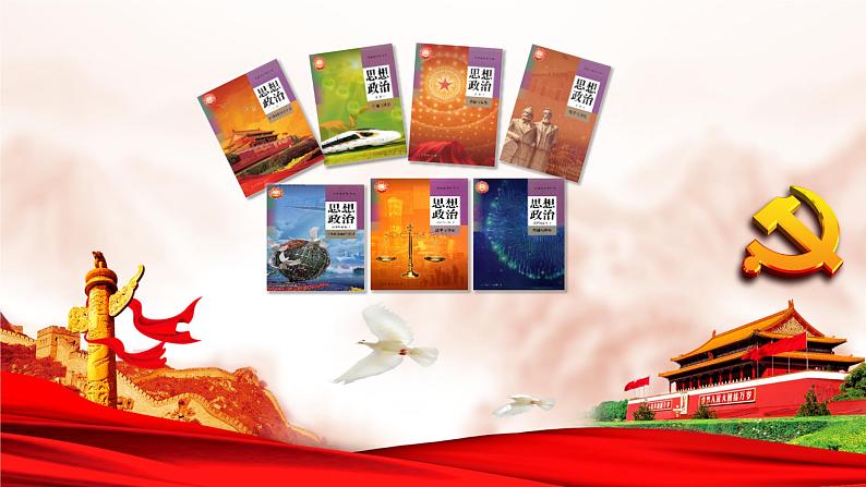 第一课 国体与政体课件-2024届高考政治一轮复习统编版选择性必修一当代国际政治与经济01