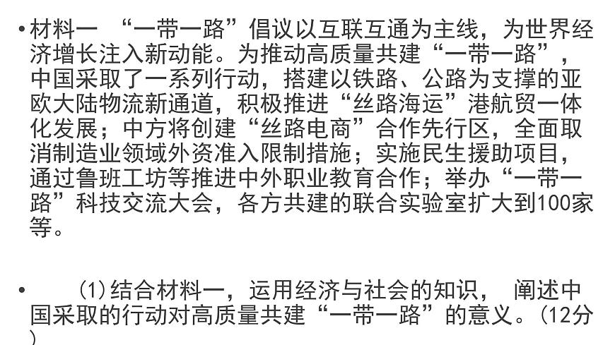 經(jīng)濟(jì)與社會(huì) 主觀題專練課件-2024屆高考政治一輪復(fù)習(xí)統(tǒng)編版必修二第1頁