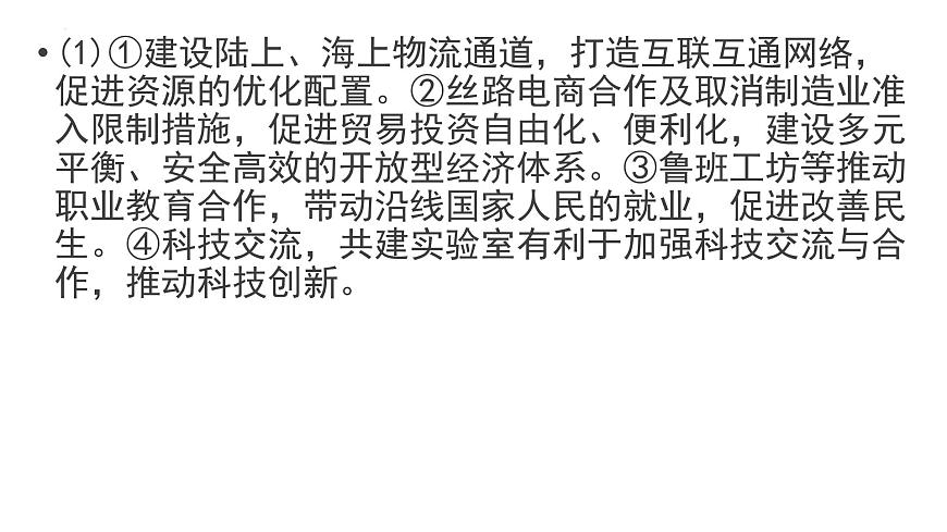 經(jīng)濟(jì)與社會(huì) 主觀題專練課件-2024屆高考政治一輪復(fù)習(xí)統(tǒng)編版必修二第2頁