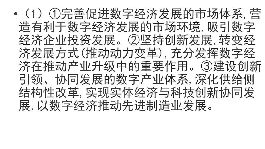 經(jīng)濟(jì)與社會(huì) 主觀題專練課件-2024屆高考政治一輪復(fù)習(xí)統(tǒng)編版必修二第4頁