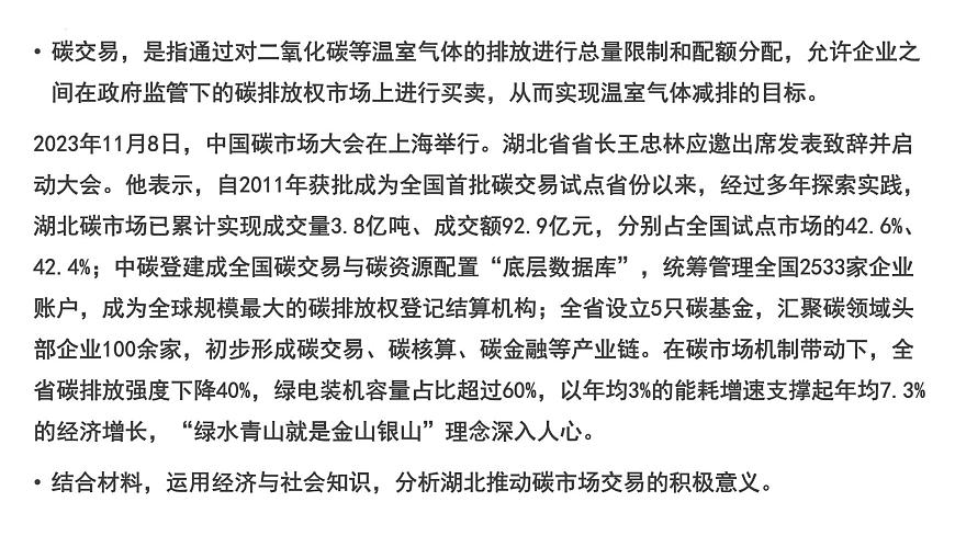 經(jīng)濟(jì)與社會(huì) 主觀題專練課件-2024屆高考政治一輪復(fù)習(xí)統(tǒng)編版必修二第5頁