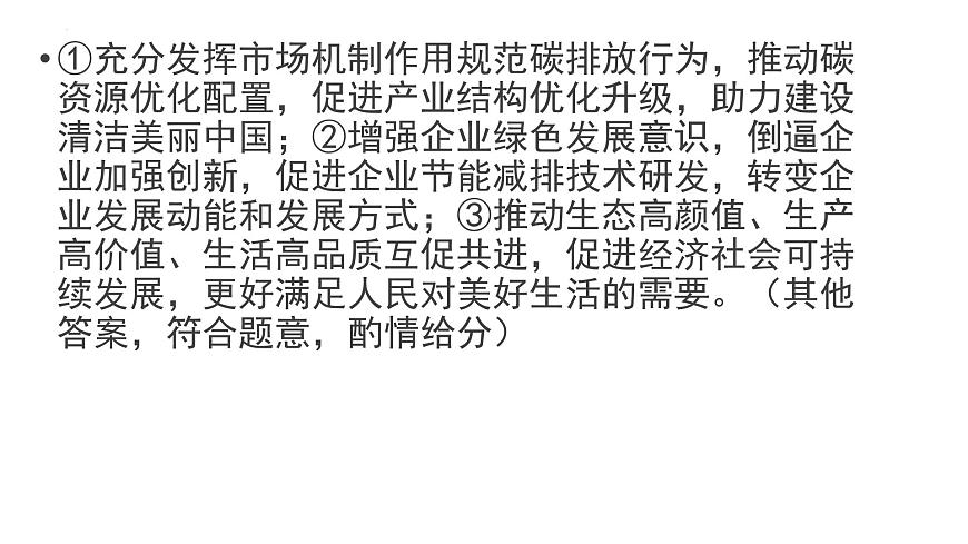 經(jīng)濟(jì)與社會(huì) 主觀題專練課件-2024屆高考政治一輪復(fù)習(xí)統(tǒng)編版必修二第6頁