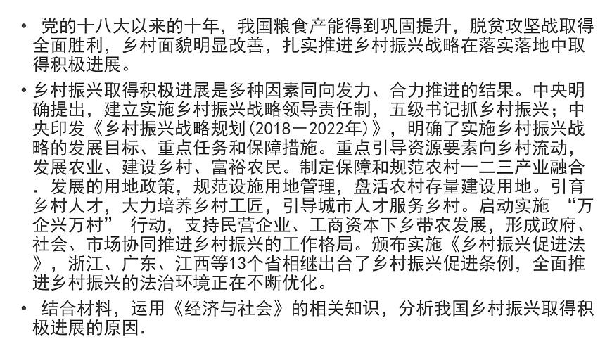 經(jīng)濟(jì)與社會(huì) 主觀題專練課件-2024屆高考政治一輪復(fù)習(xí)統(tǒng)編版必修二第7頁