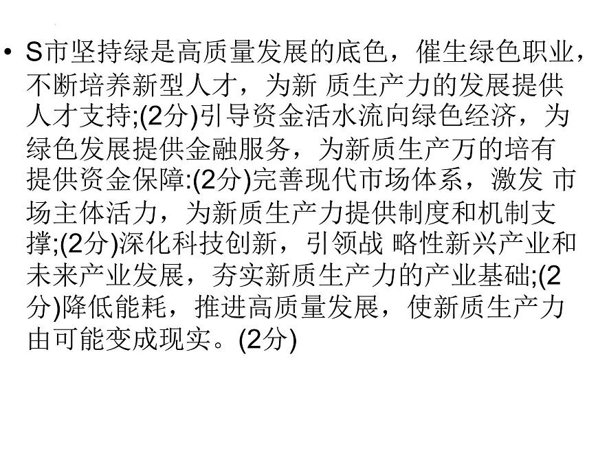 經(jīng)濟與社會主觀題課件-2024屆高考政治一輪復習統(tǒng)編版必修二第2頁