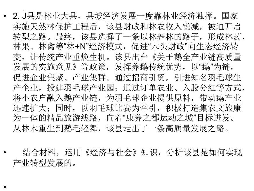 經(jīng)濟與社會主觀題課件-2024屆高考政治一輪復習統(tǒng)編版必修二第3頁