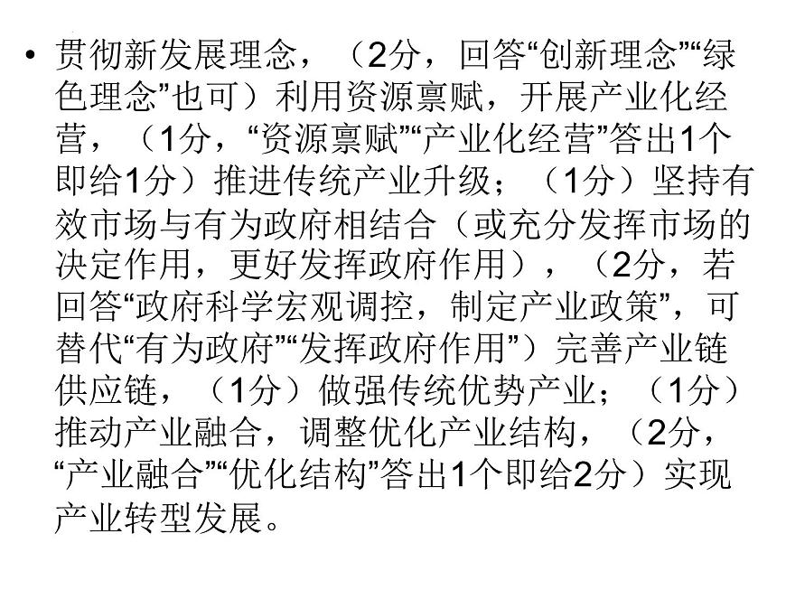 經(jīng)濟與社會主觀題課件-2024屆高考政治一輪復習統(tǒng)編版必修二第4頁
