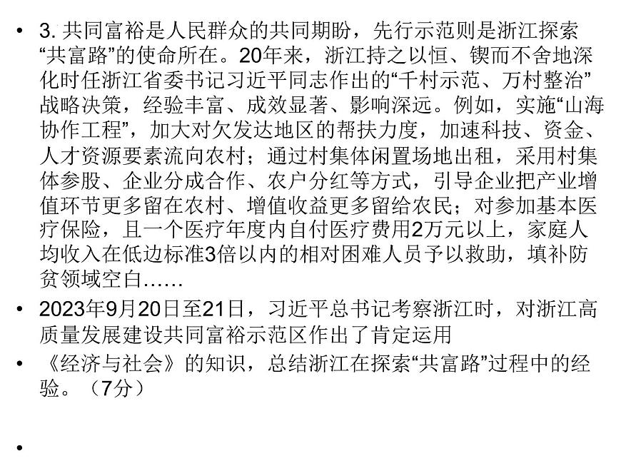 經(jīng)濟與社會主觀題課件-2024屆高考政治一輪復習統(tǒng)編版必修二第5頁