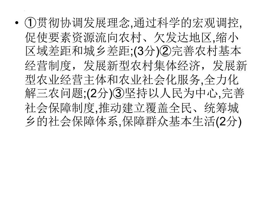 經(jīng)濟與社會主觀題課件-2024屆高考政治一輪復習統(tǒng)編版必修二第6頁