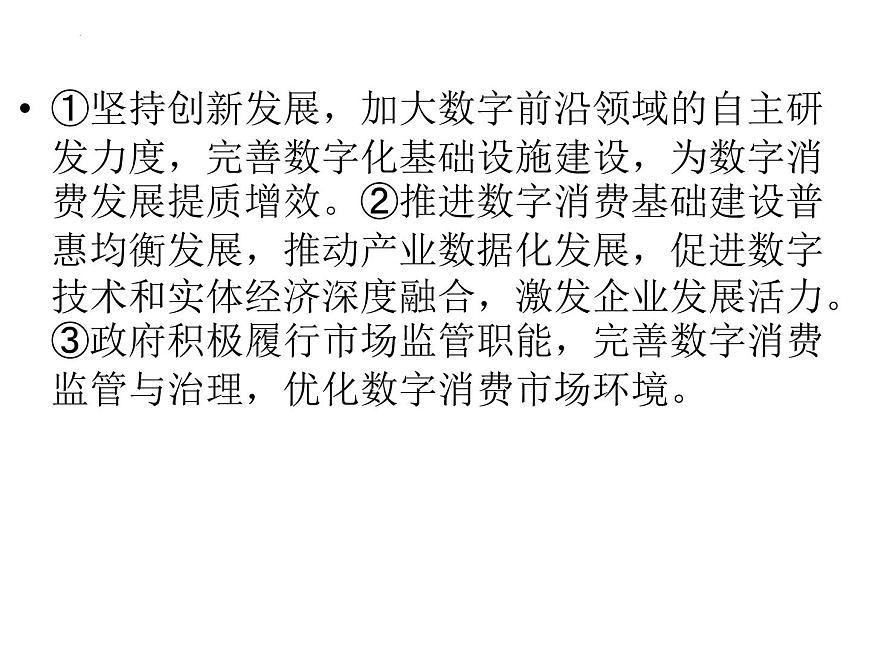 經(jīng)濟與社會主觀題課件-2024屆高考政治一輪復習統(tǒng)編版必修二第8頁