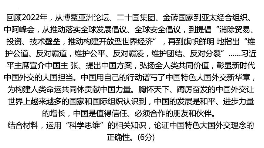 邏輯與思維 主觀題專練課件-2024屆高考政治一輪復(fù)習(xí)統(tǒng)編版選擇性必修三第1頁