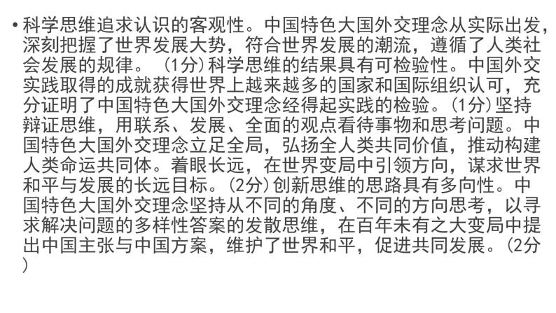 逻辑与思维 主观题专练课件-2024届高考政治一轮复习统编版选择性必修三02