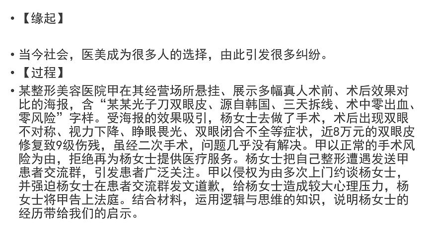 邏輯與思維 主觀題專練課件-2024屆高考政治一輪復(fù)習(xí)統(tǒng)編版選擇性必修三第3頁