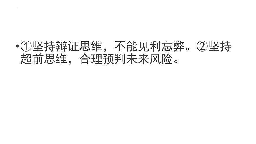 邏輯與思維 主觀題專練課件-2024屆高考政治一輪復(fù)習(xí)統(tǒng)編版選擇性必修三第4頁