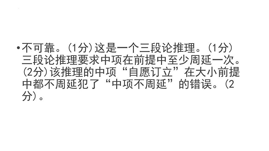 邏輯與思維 主觀題專練課件-2024屆高考政治一輪復(fù)習(xí)統(tǒng)編版選擇性必修三第6頁