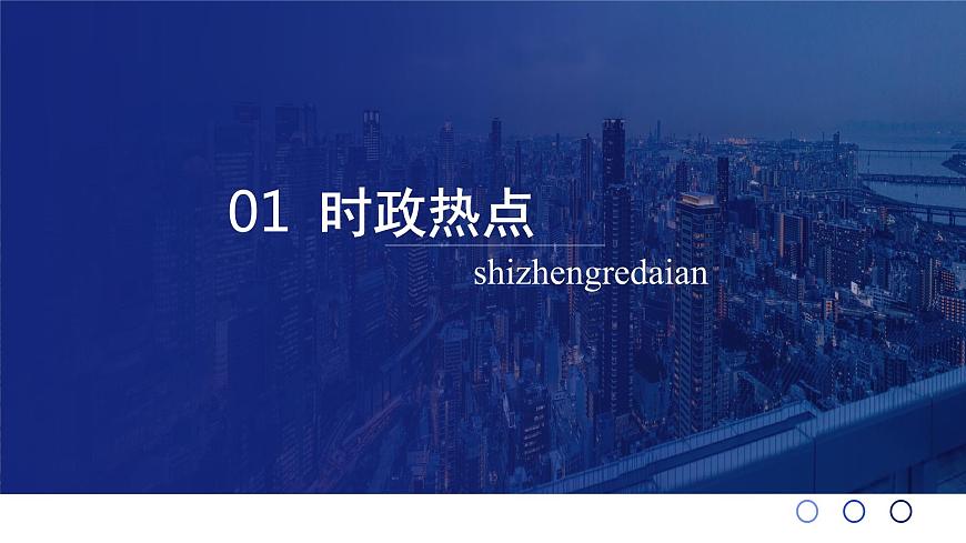 新質(zhì)生產(chǎn)力 時(shí)政復(fù)習(xí)課件-2024屆高考政治二輪復(fù)習(xí)第3頁