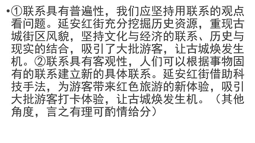 哲學與文化 主觀題專練課件-2024屆高考政治一輪復習統(tǒng)編版必修四第2頁