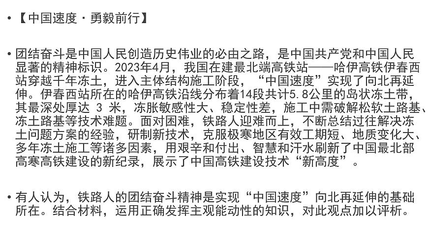 哲學與文化 主觀題專練課件-2024屆高考政治一輪復習統(tǒng)編版必修四第5頁
