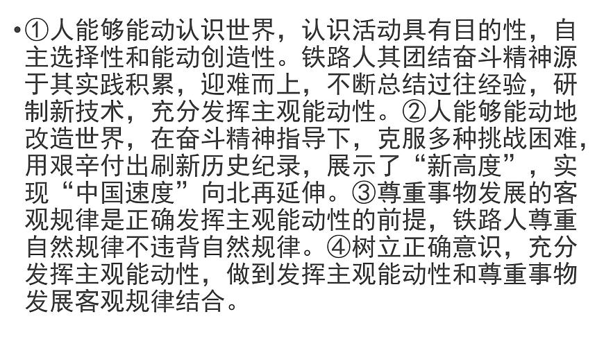 哲學與文化 主觀題專練課件-2024屆高考政治一輪復習統(tǒng)編版必修四第6頁