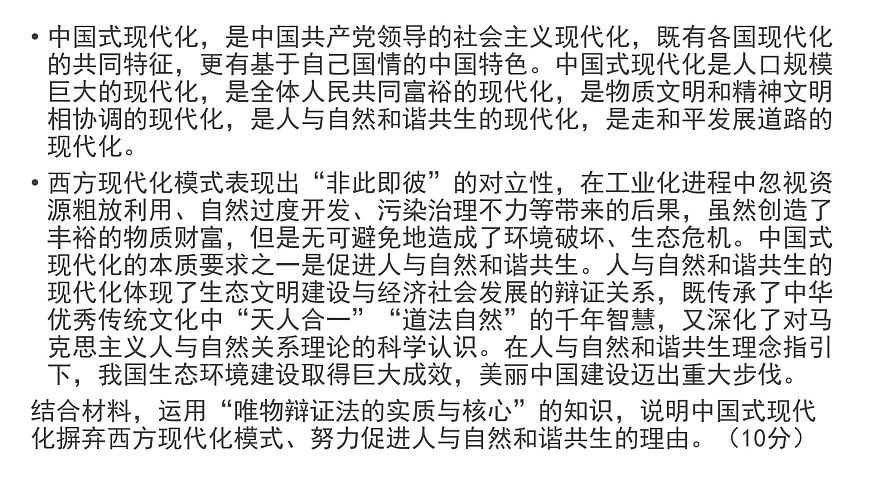 哲學與文化 主觀題專練課件-2024屆高考政治一輪復習統(tǒng)編版必修四第7頁