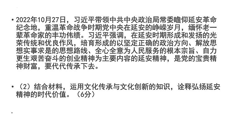 哲学与文化 主观题专练课件-2024届高考政治一轮复习统编版必修四03
