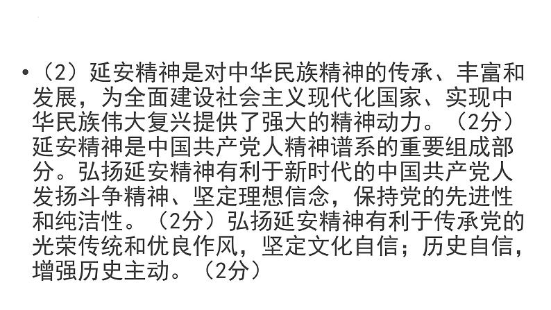 哲学与文化 主观题专练课件-2024届高考政治一轮复习统编版必修四04