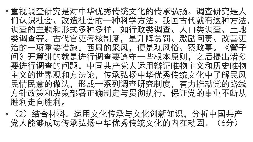 哲學(xué)與文化 主觀題專練課件-2024屆高考政治一輪復(fù)習(xí)統(tǒng)編版必修四第5頁