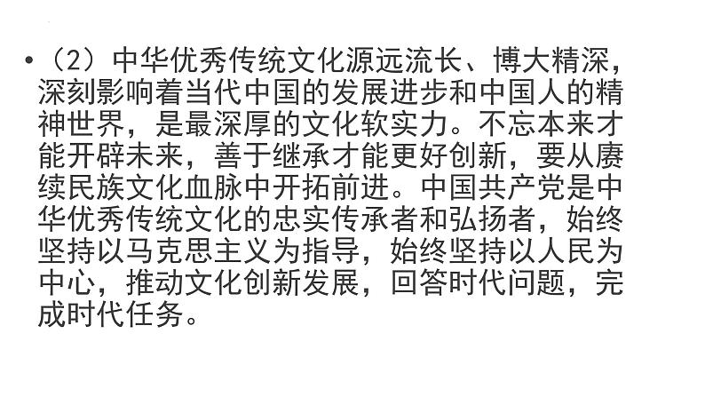 哲学与文化 主观题专练课件-2024届高考政治一轮复习统编版必修四06