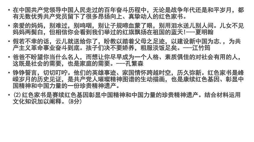 哲學(xué)與文化 主觀題專練課件-2024屆高考政治一輪復(fù)習(xí)統(tǒng)編版必修四第7頁