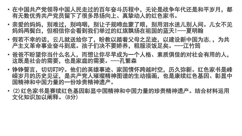 哲学与文化 主观题专练课件-2024届高考政治一轮复习统编版必修四07
