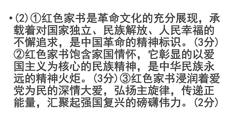 哲学与文化 主观题专练课件-2024届高考政治一轮复习统编版必修四08
