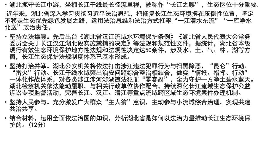 政治與法治 主觀題專練課件-2024屆高考政治一輪復習統(tǒng)編版必修三第1頁