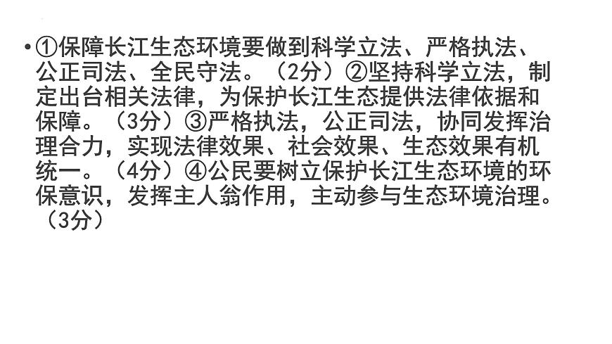 政治與法治 主觀題專練課件-2024屆高考政治一輪復習統(tǒng)編版必修三第2頁