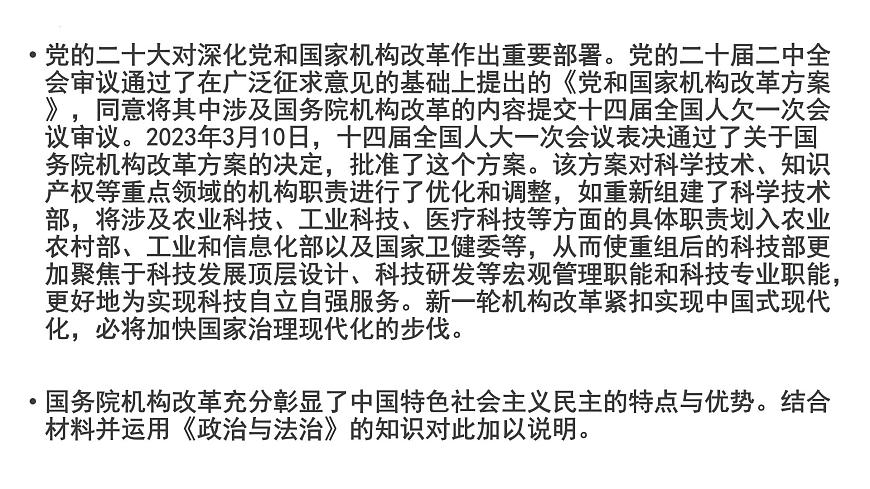 政治與法治 主觀題專練課件-2024屆高考政治一輪復習統(tǒng)編版必修三第3頁