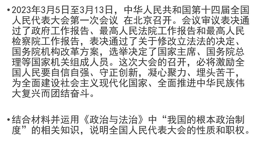 政治與法治 主觀題專練課件-2024屆高考政治一輪復習統(tǒng)編版必修三第5頁