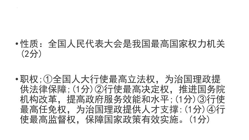 政治與法治 主觀題專練課件-2024屆高考政治一輪復習統(tǒng)編版必修三第6頁