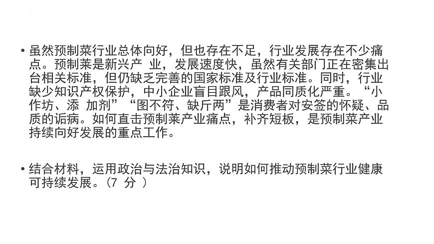 政治與法治 主觀題專練課件-2024屆高考政治一輪復習統(tǒng)編版必修三第7頁