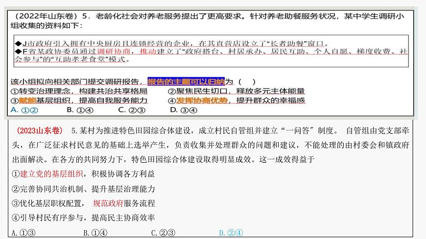 專題三  政治與法治課件-2024屆高考政治二輪復(fù)習(xí)統(tǒng)編版必修三第7頁
