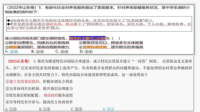 专题三 政治与法治课件-2024届高考政治二轮复习统编版必修三07
