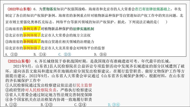 专题三 政治与法治课件-2024届高考政治二轮复习统编版必修三08