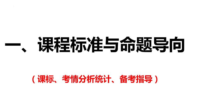 专题一 我国的基本经济制度课件-2024届高考政治二轮专题复习第5页