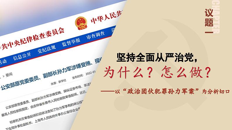 3.2 巩固党的长期执政地位 课件- 高中政治统编版必修三政治与法治第5页
