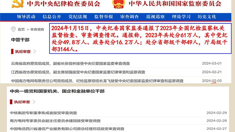 3.2 巩固党的长期执政地位 课件- 高中政治统编版必修三政治与法治第7页