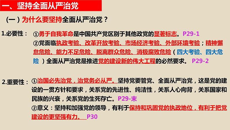 3.2 巩固党的长期执政地位 课件- 高中政治统编版必修三政治与法治第8页