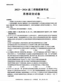 河北省2024届高三下学期省级联测考试（3月）政治（附参考答案）